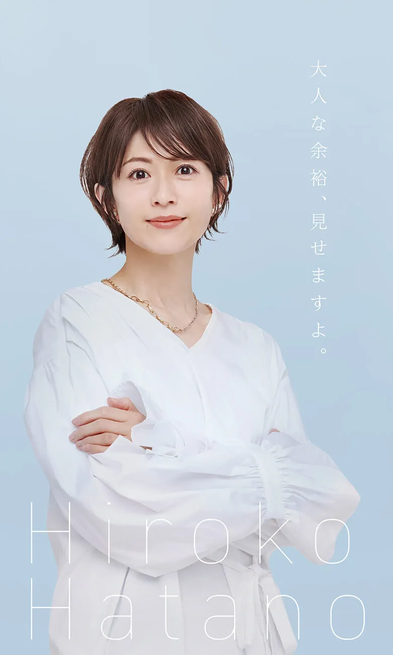 畑野ひろ子 - 有名タレントの肖像素材で事業ブランディングを