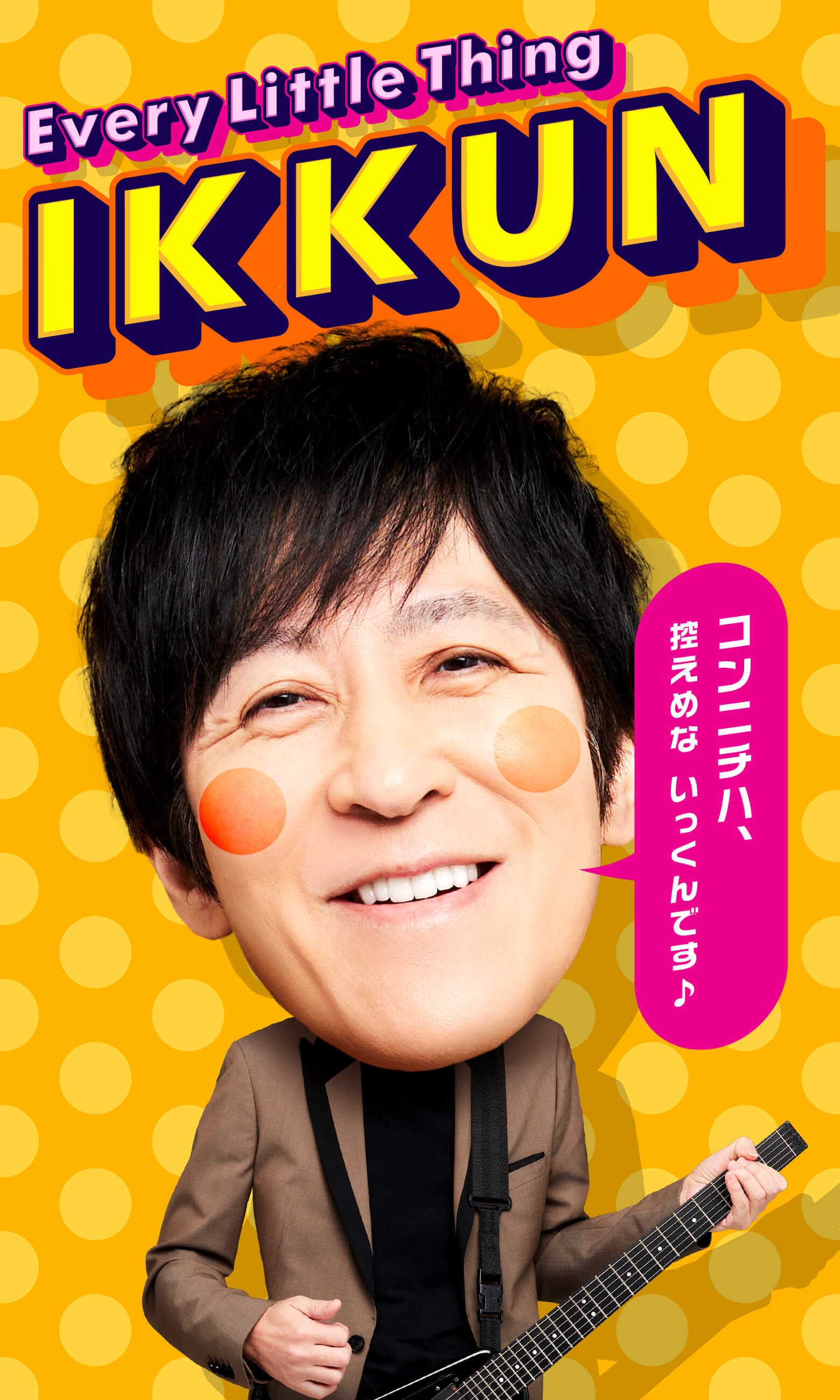 Every Little Thing 伊藤一郎さん ライブピック Every Little Thing 伊藤一郎さん ライブピック